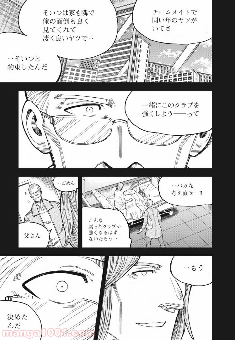 蒼のアインツ - 第24話 - Page 7