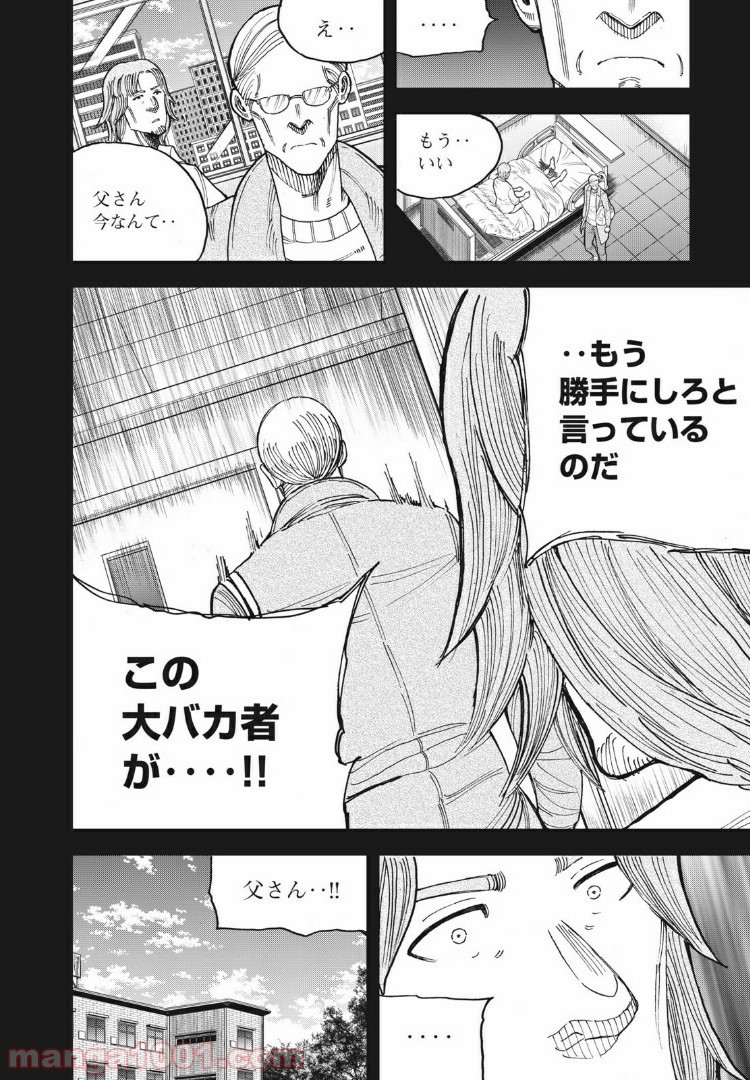 蒼のアインツ - 第24話 - Page 8