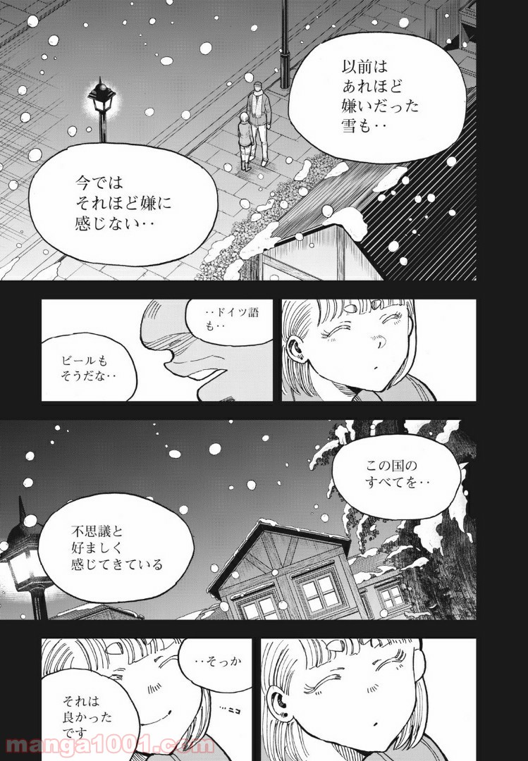 蒼のアインツ - 第26話 - Page 19