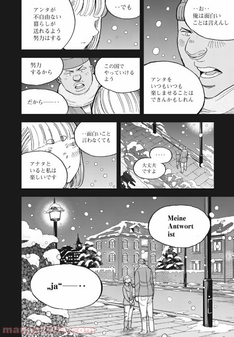 蒼のアインツ - 第26話 - Page 22