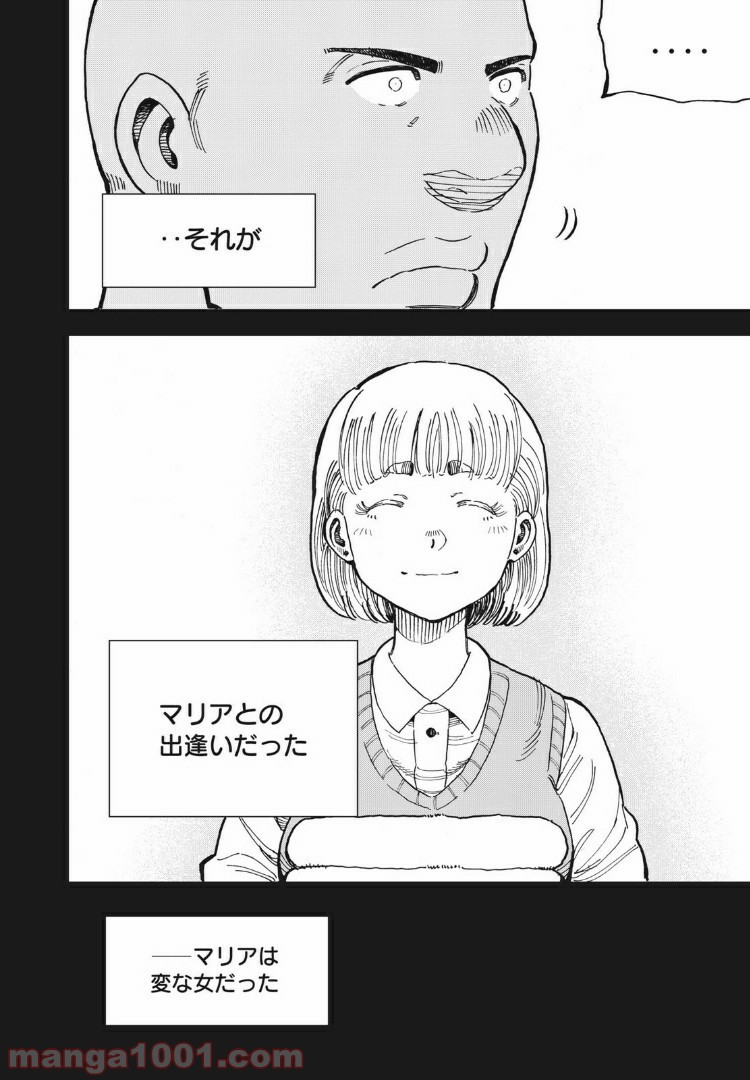 蒼のアインツ - 第26話 - Page 6