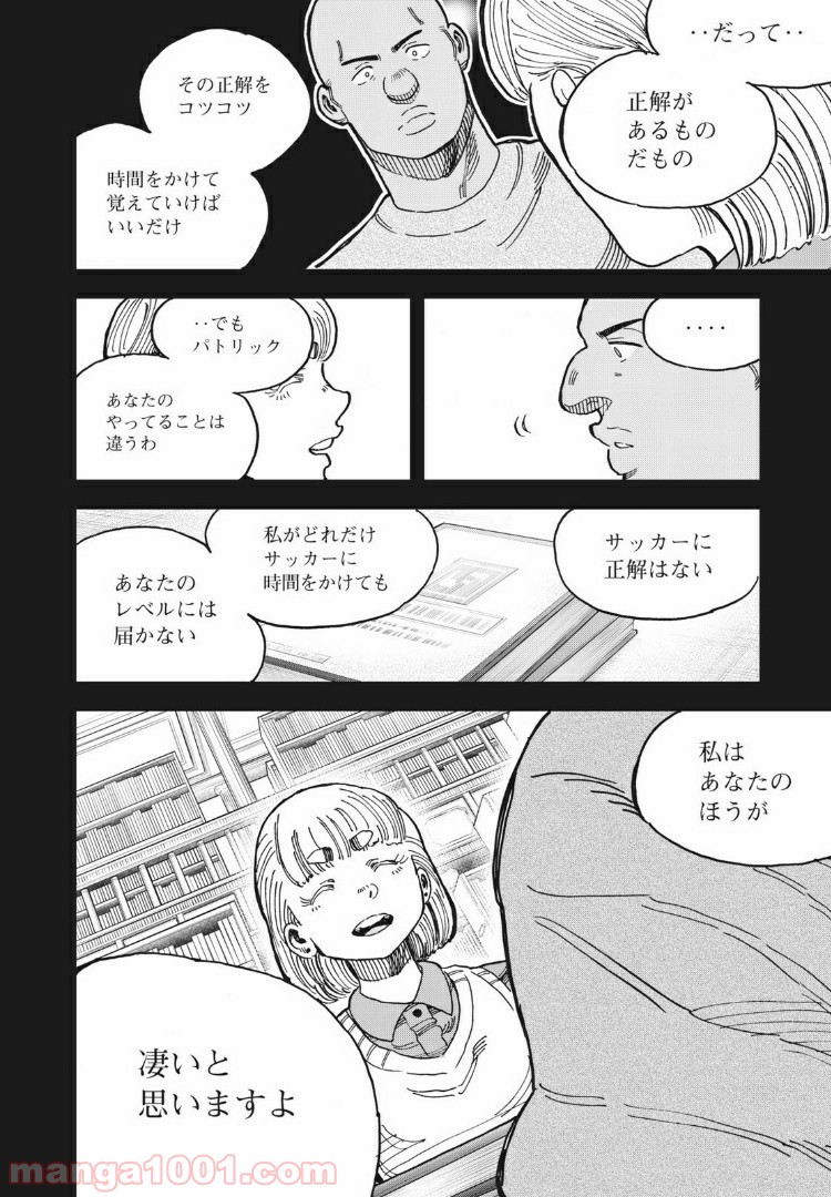 蒼のアインツ - 第26話 - Page 10