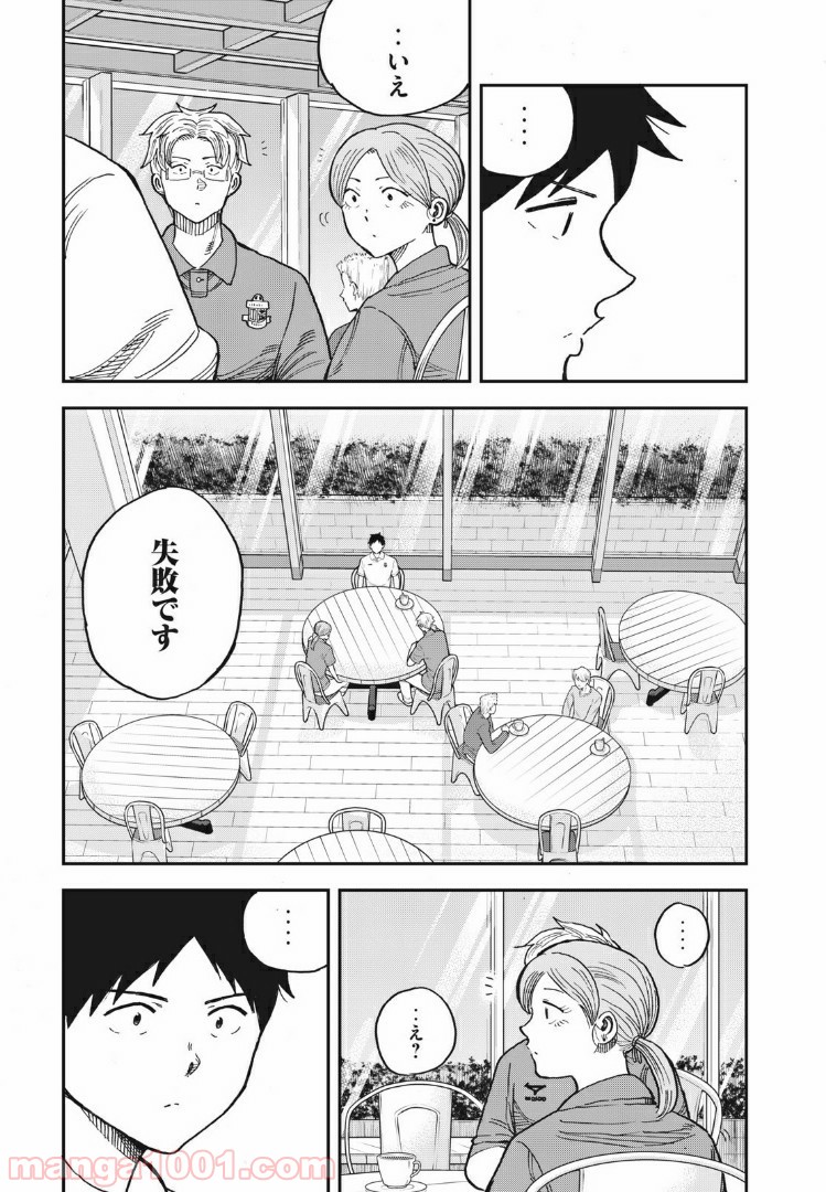 蒼のアインツ - 第28話 - Page 17