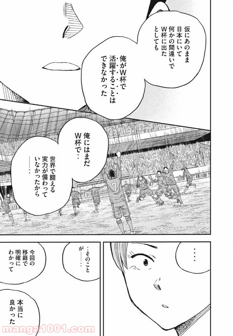 蒼のアインツ - 第28話 - Page 19