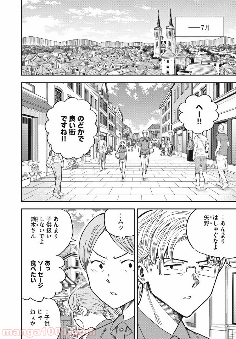 蒼のアインツ - 第28話 - Page 6