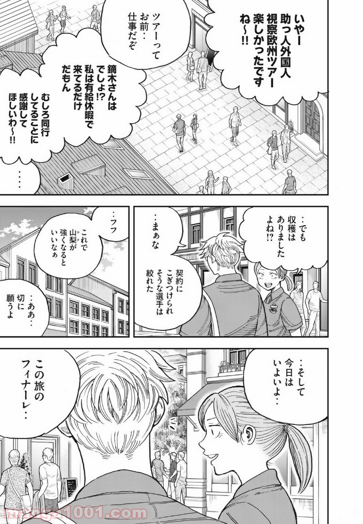 蒼のアインツ - 第28話 - Page 7