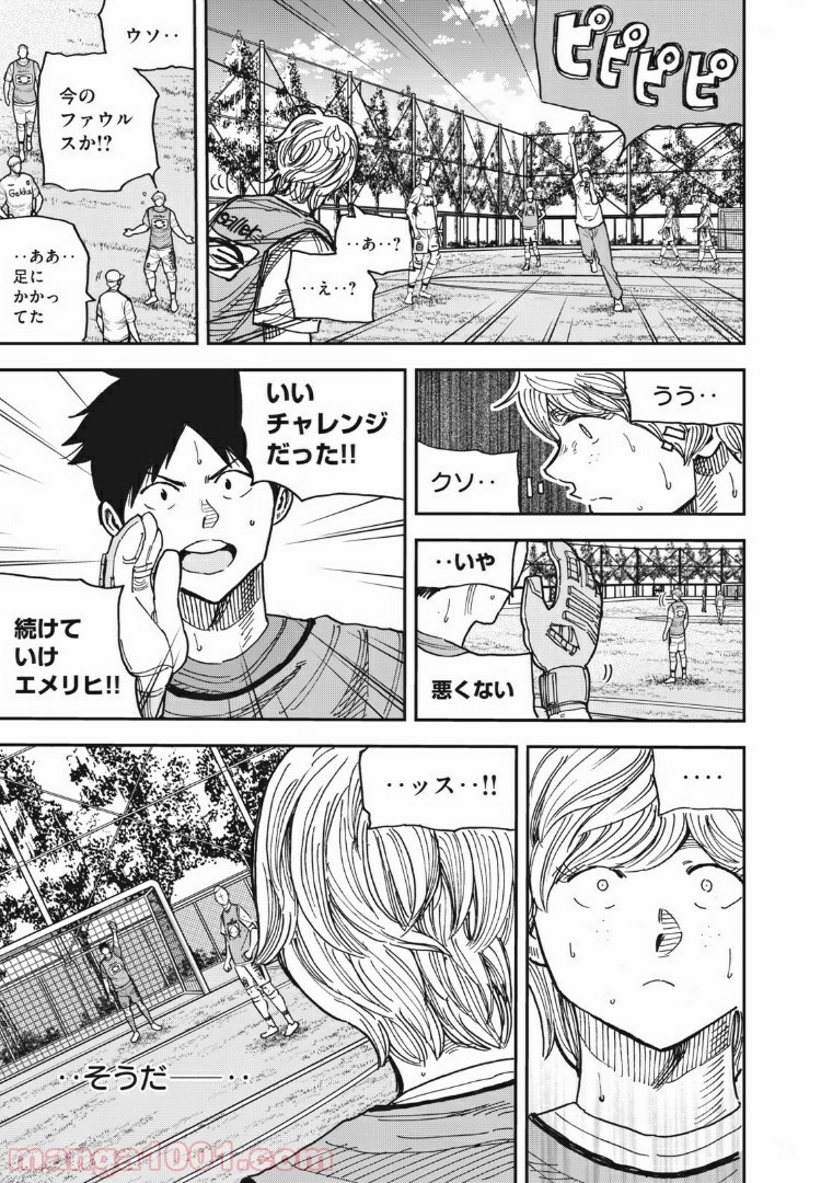 蒼のアインツ - 第33話 - Page 23