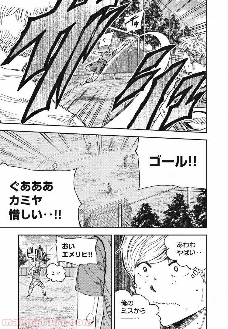 蒼のアインツ - 第33話 - Page 7