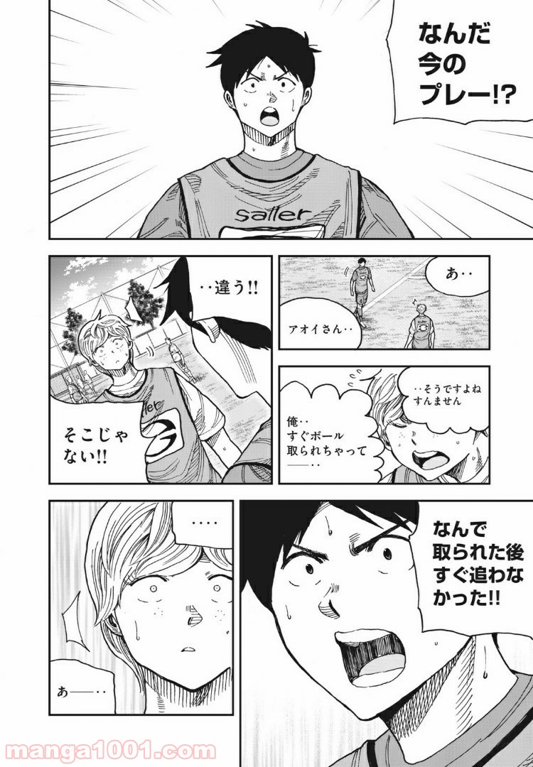 蒼のアインツ - 第33話 - Page 8