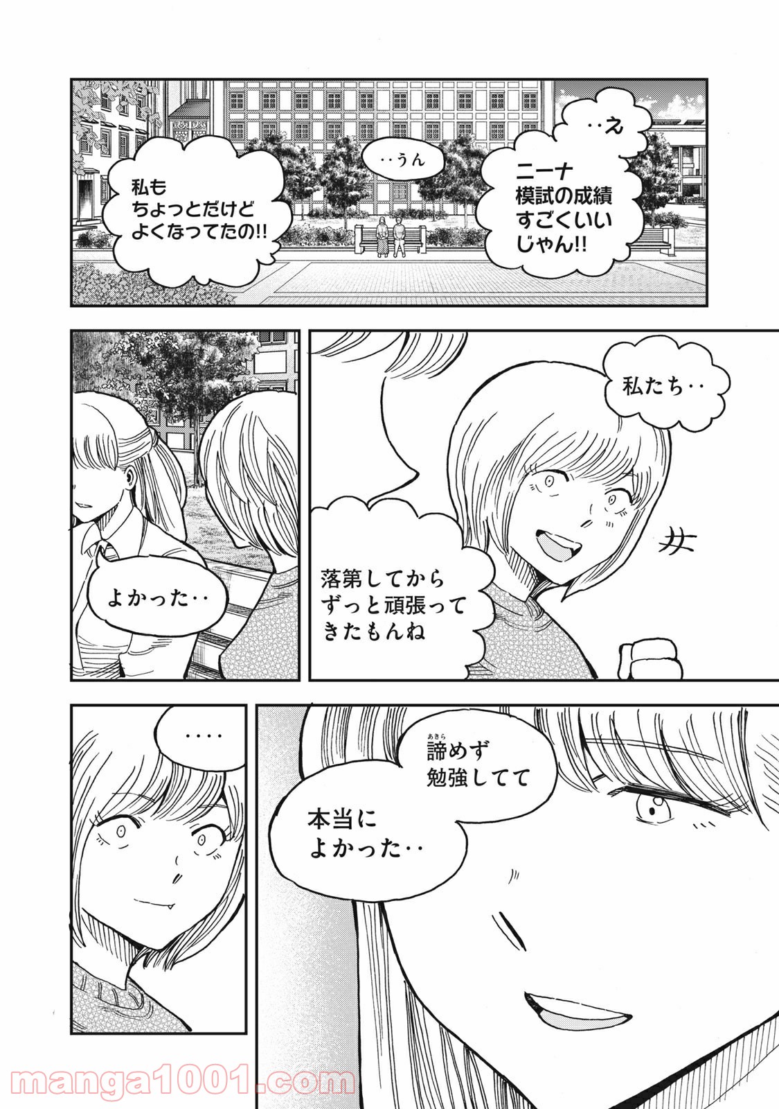 蒼のアインツ - 第38話 - Page 2