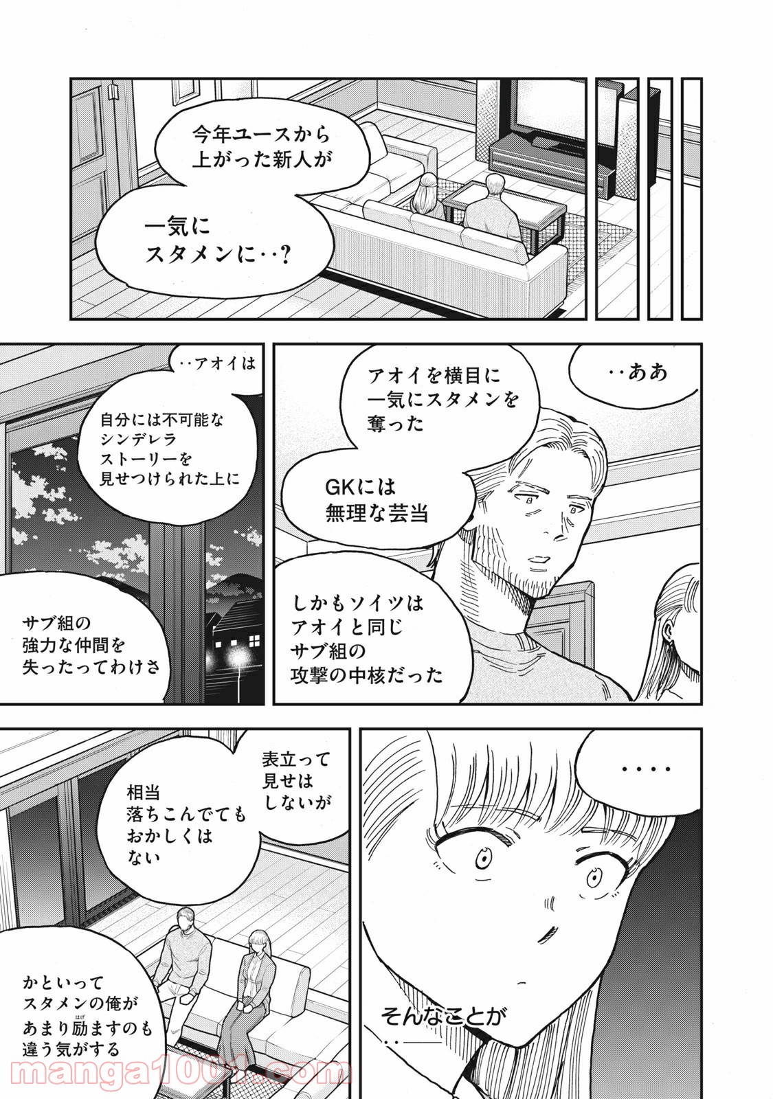 蒼のアインツ - 第38話 - Page 11