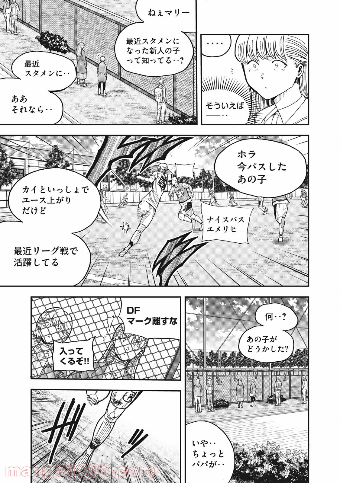 蒼のアインツ - 第38話 - Page 15