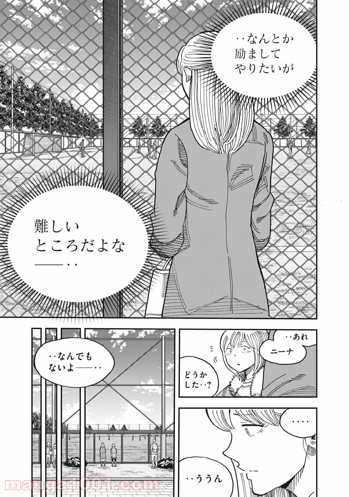 蒼のアインツ - 第38話 - Page 19