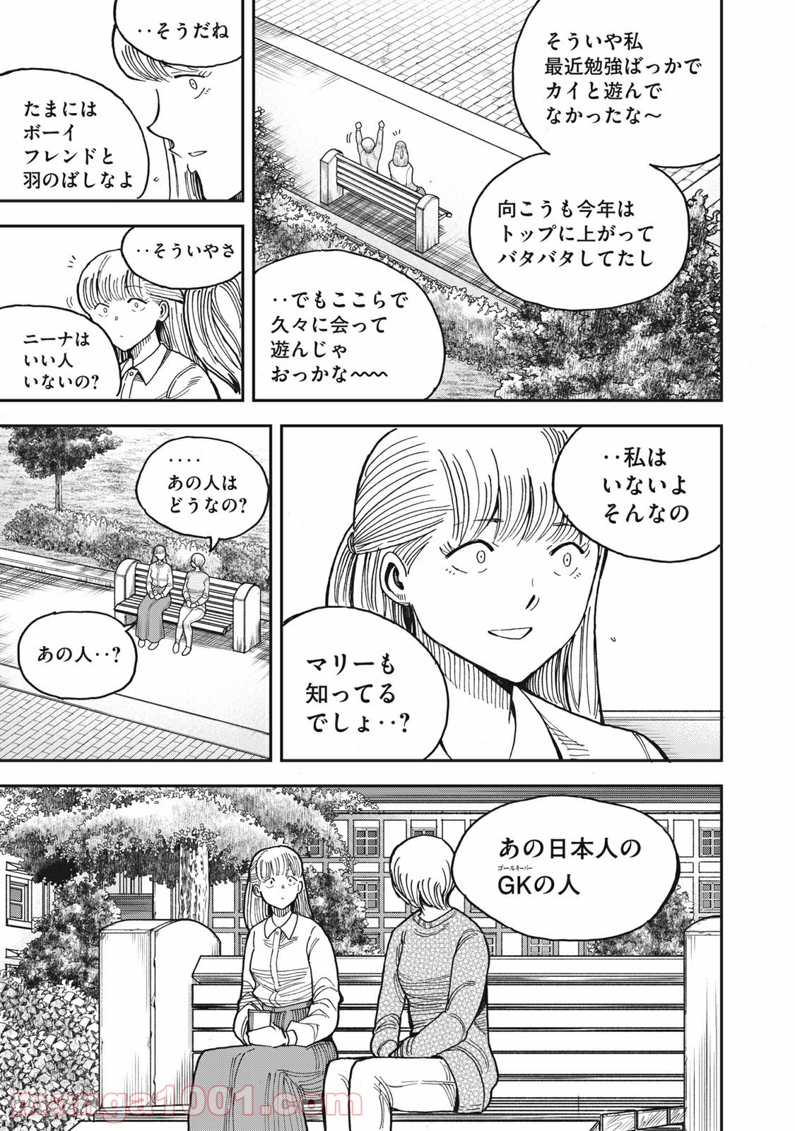 蒼のアインツ - 第38話 - Page 3