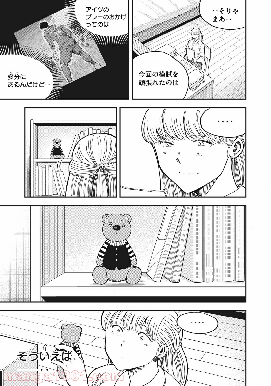 蒼のアインツ - 第38話 - Page 5