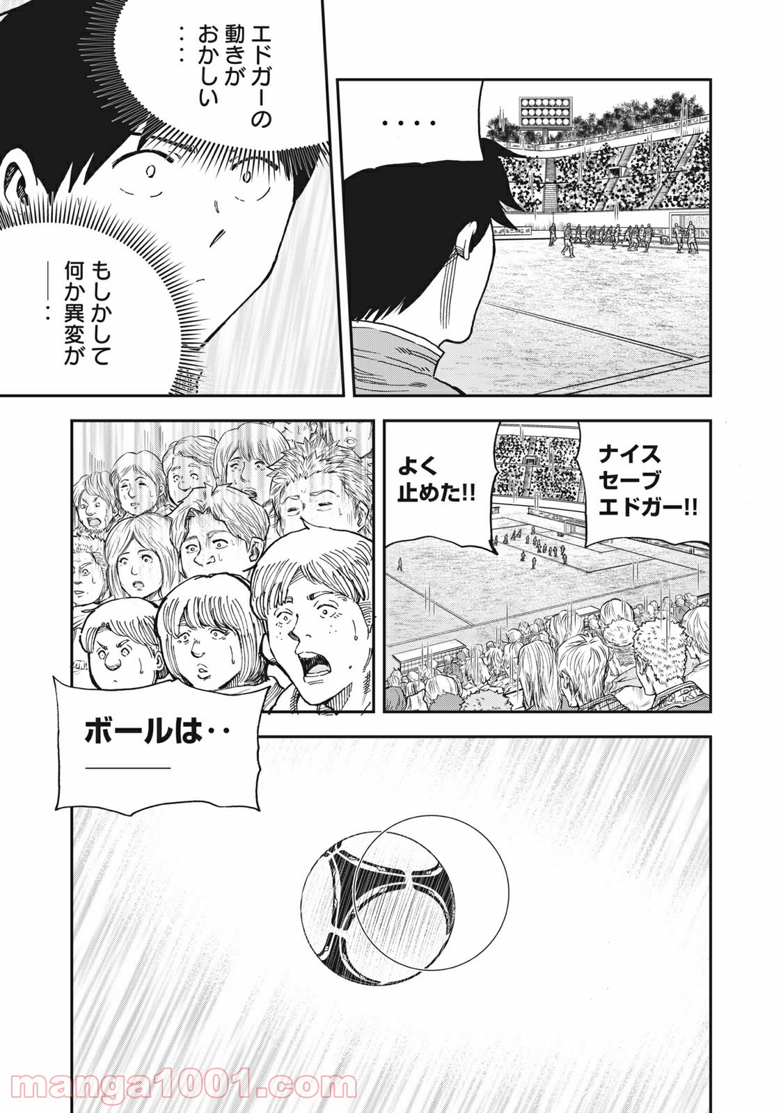 蒼のアインツ - 第43話 - Page 3