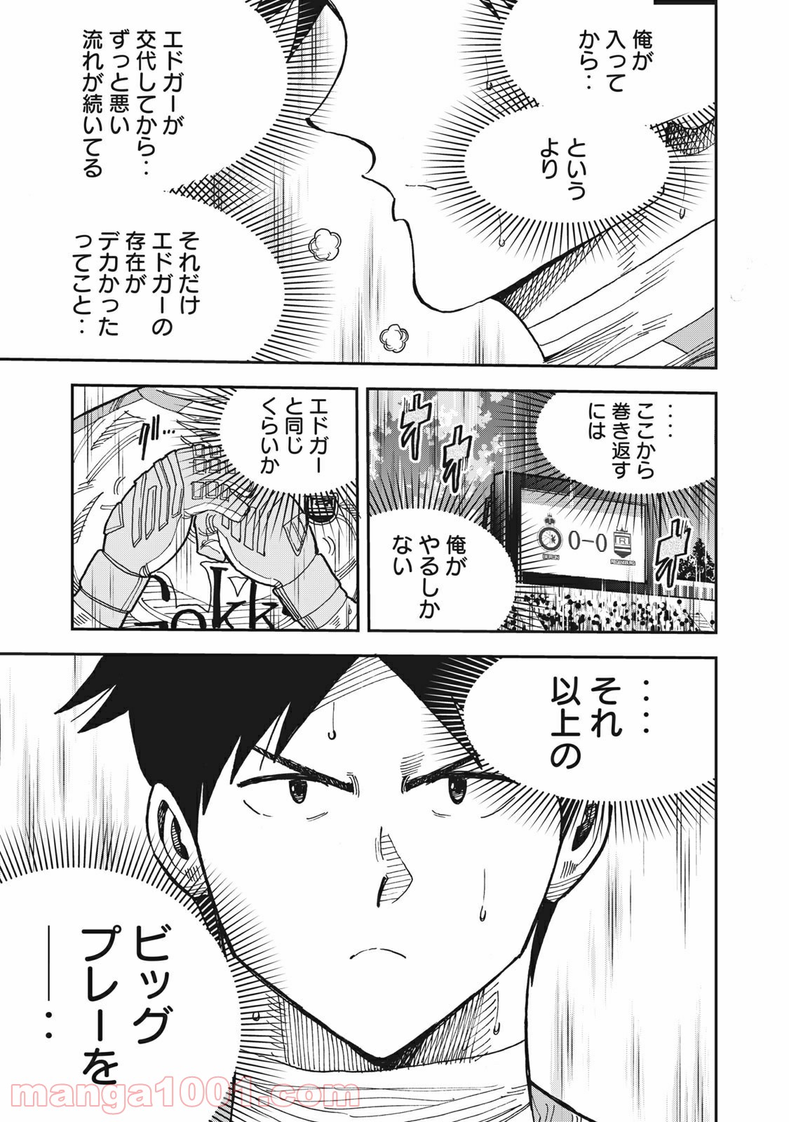 蒼のアインツ - 第44話 - Page 11