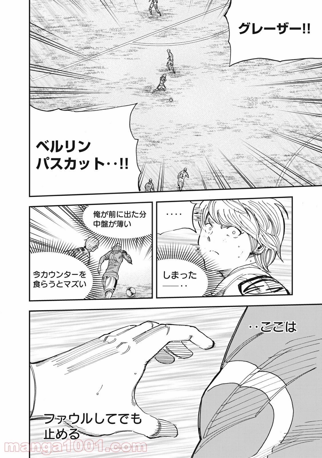 蒼のアインツ - 第44話 - Page 16