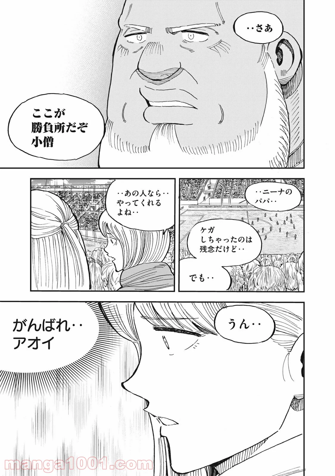 蒼のアインツ - 第44話 - Page 3