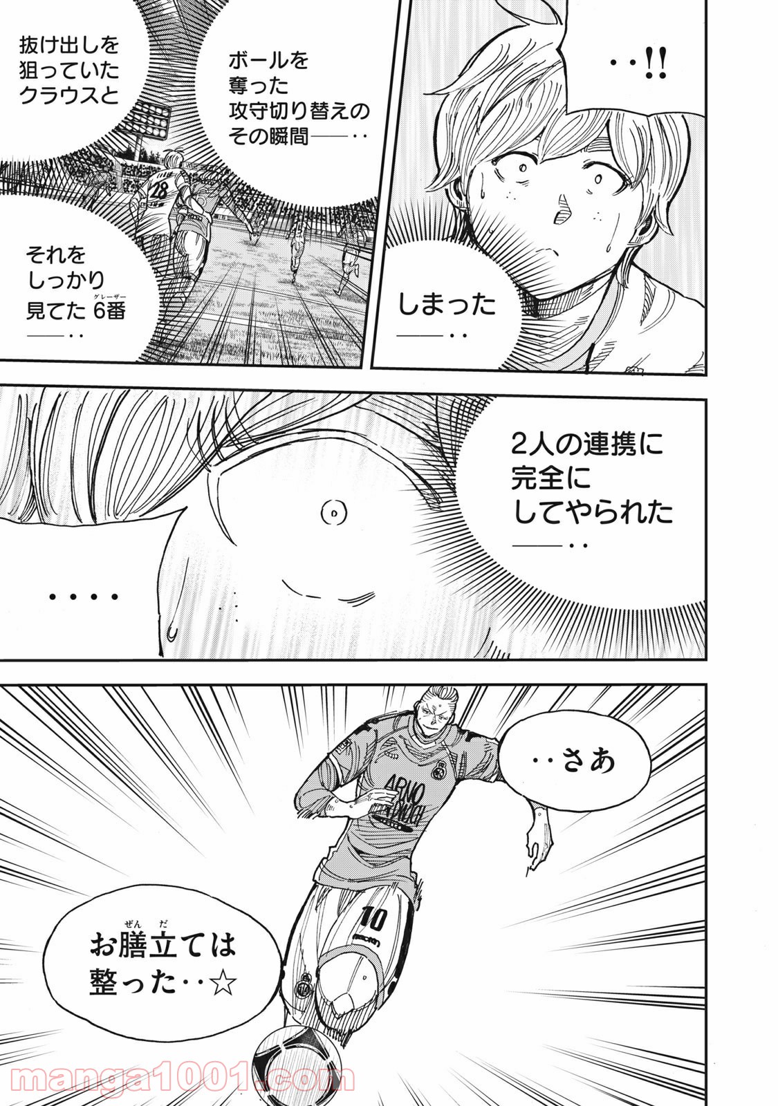 蒼のアインツ - 第44話 - Page 21