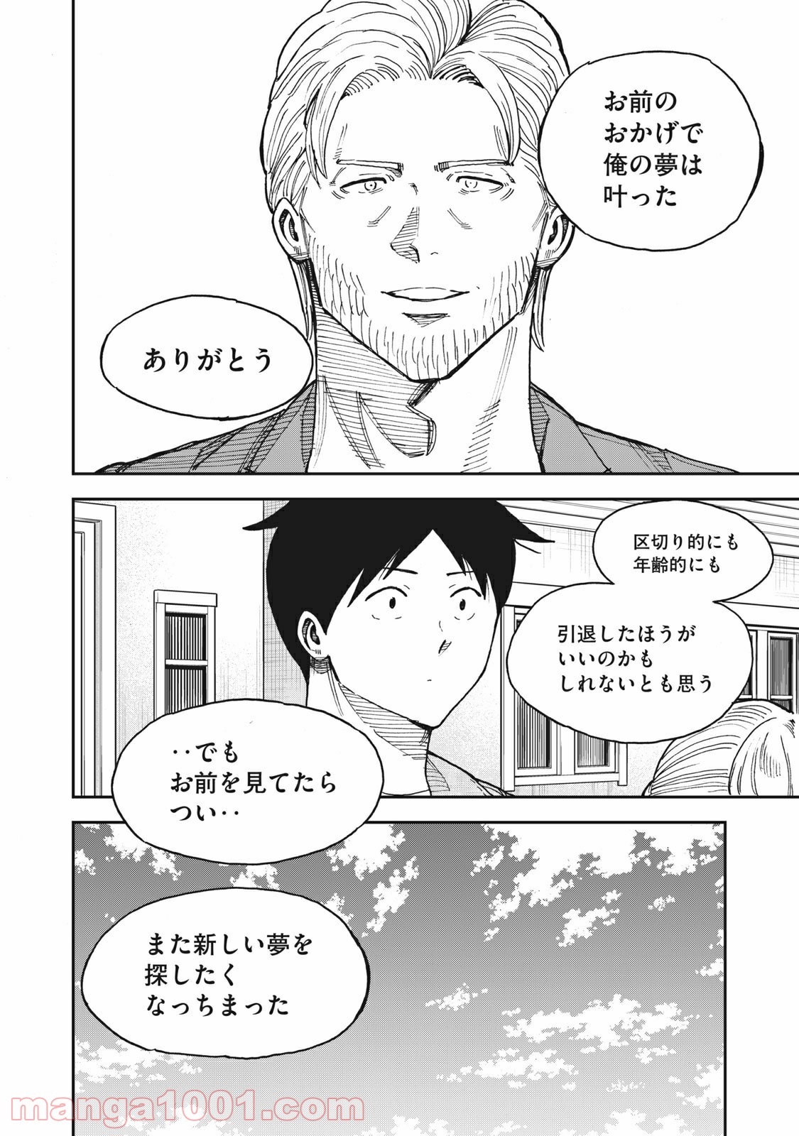 蒼のアインツ - 第45話 - Page 20