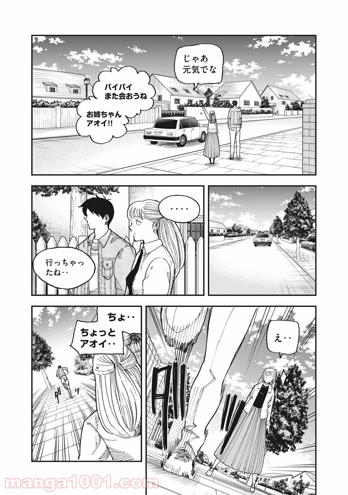 蒼のアインツ - 第45話 - Page 26