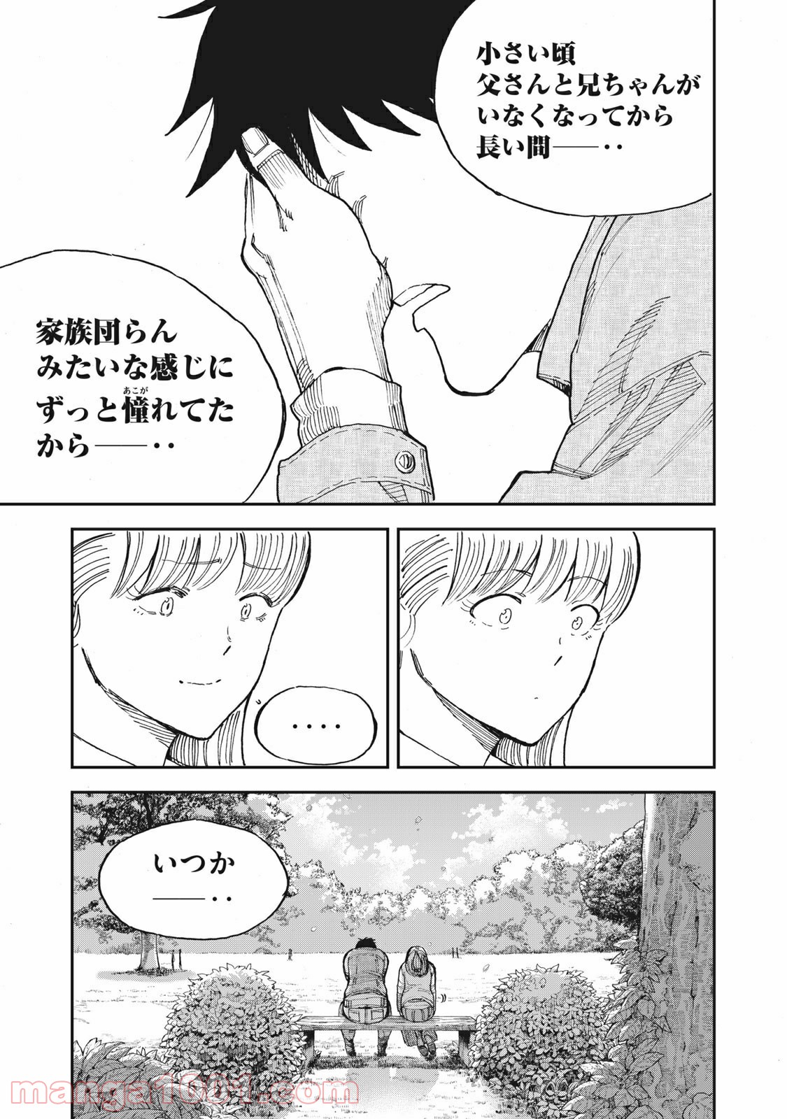 蒼のアインツ - 第45話 - Page 33