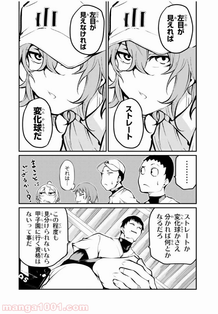 リトル・ブル - 第11話 - Page 6