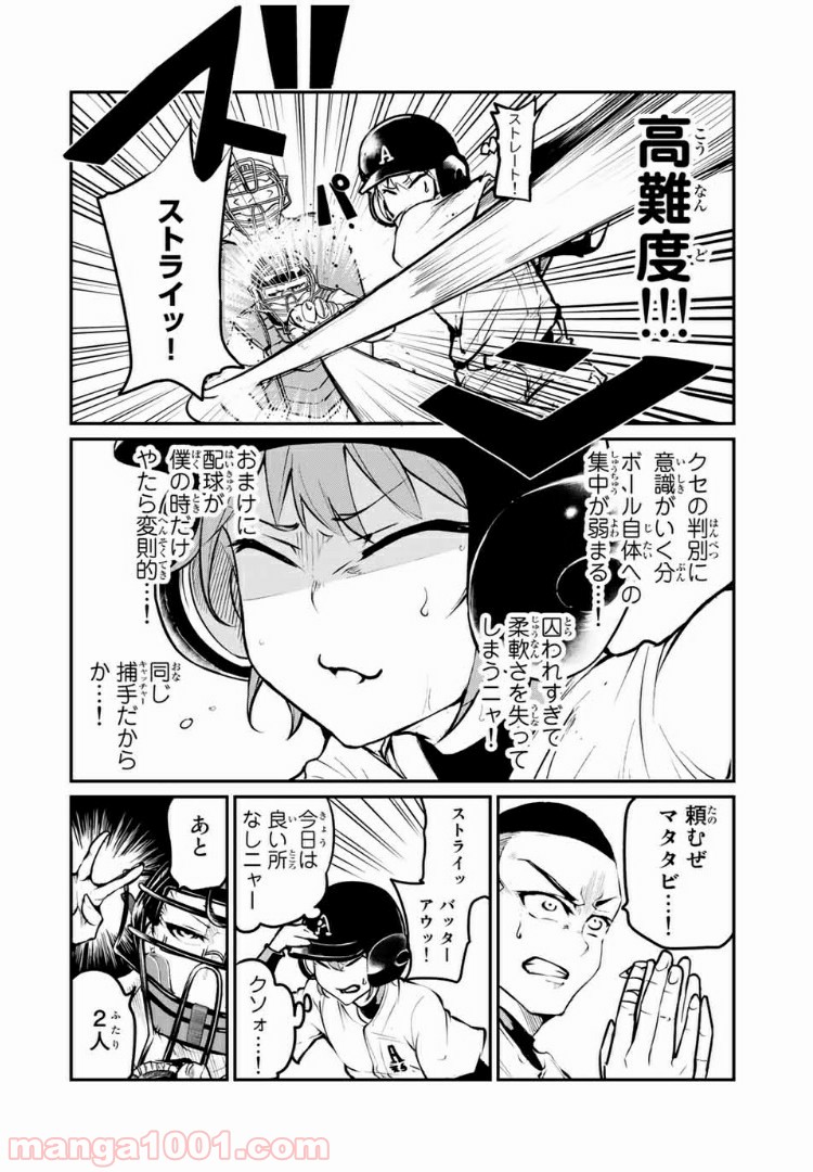 リトル・ブル - 第11話 - Page 8