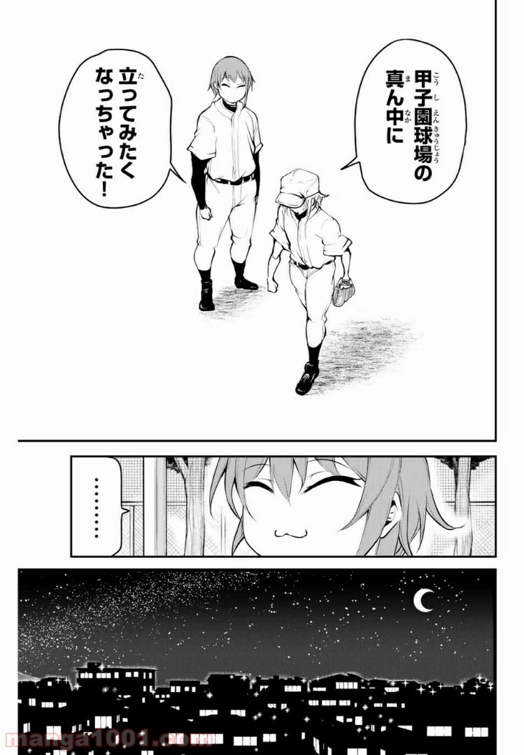 リトル・ブル 第13話 - Trang 17