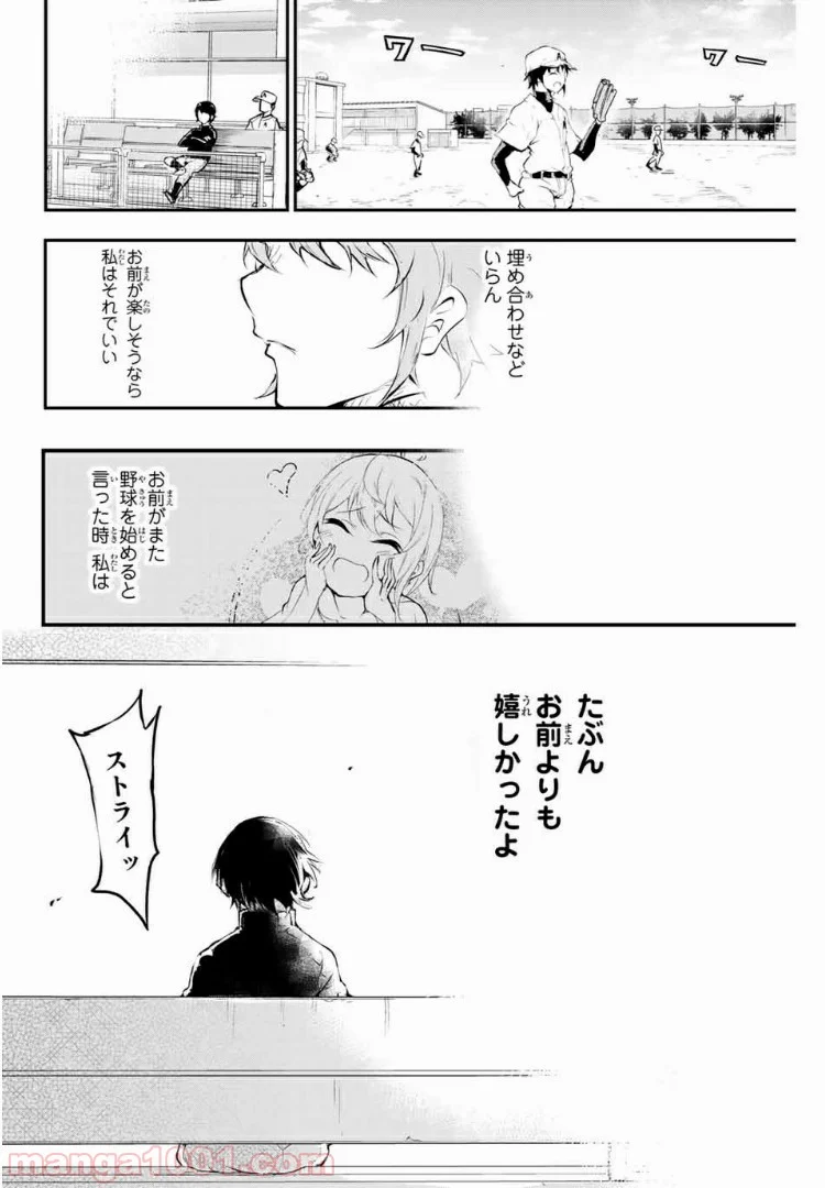 リトル・ブル - 第14話 - Page 14