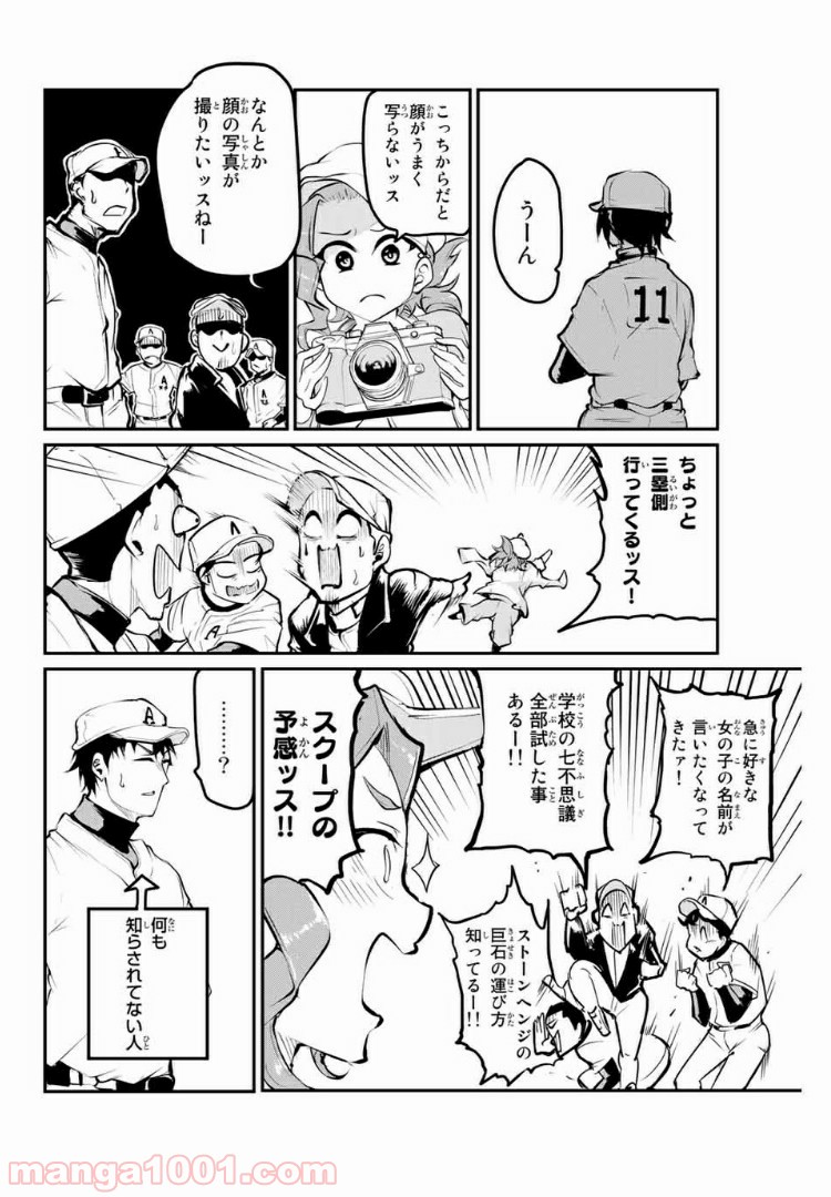 リトル・ブル - 第14話 - Page 8