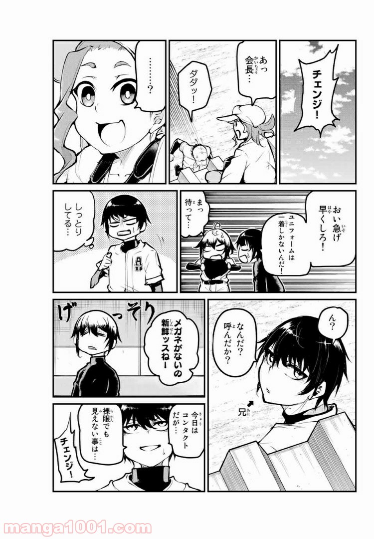 リトル・ブル - 第14話 - Page 9