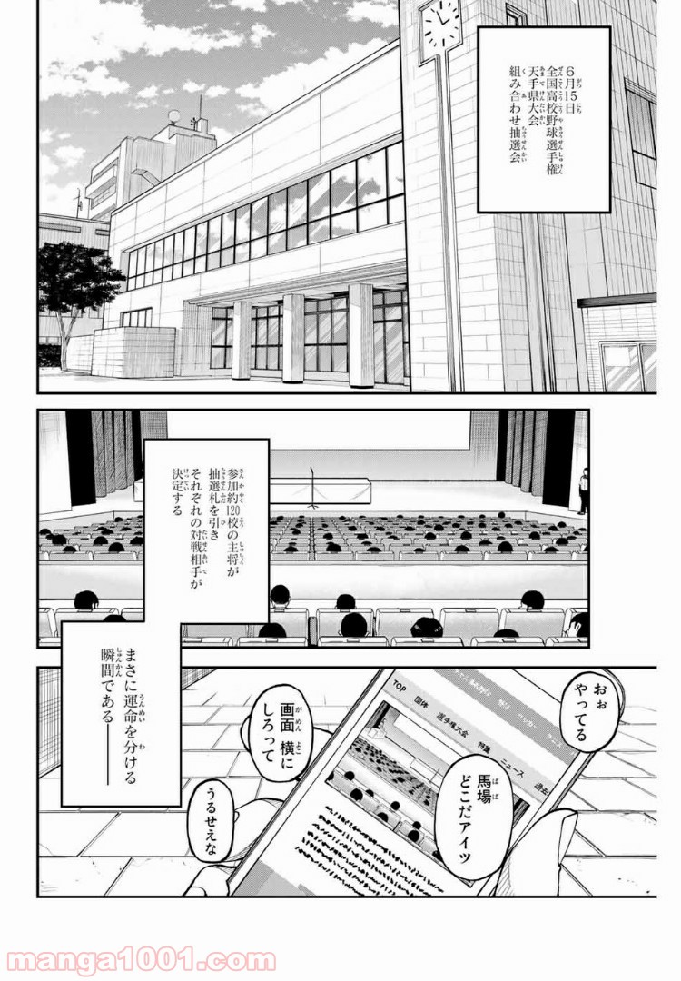 リトル・ブル 第15話 - Trang 4