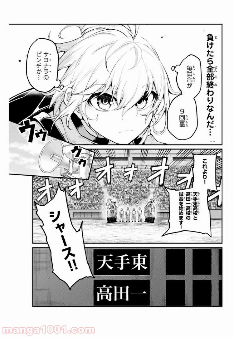 リトル・ブル - 第16話 - Page 17