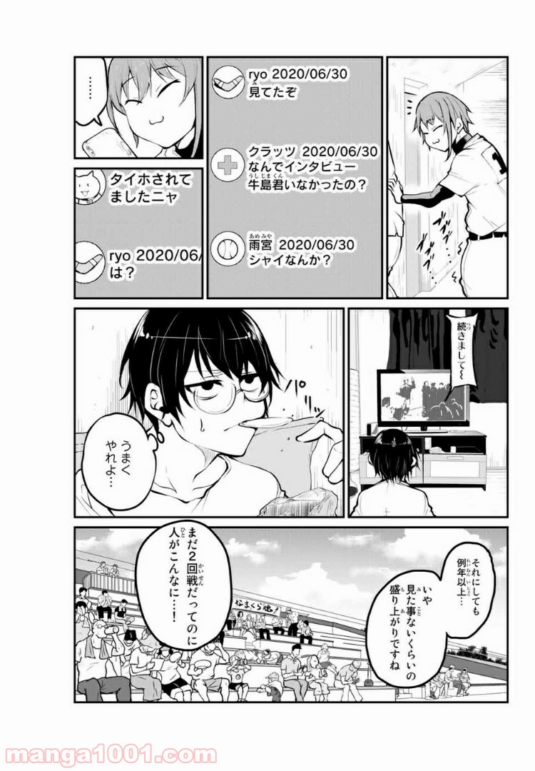 リトル・ブル - 第16話 - Page 5