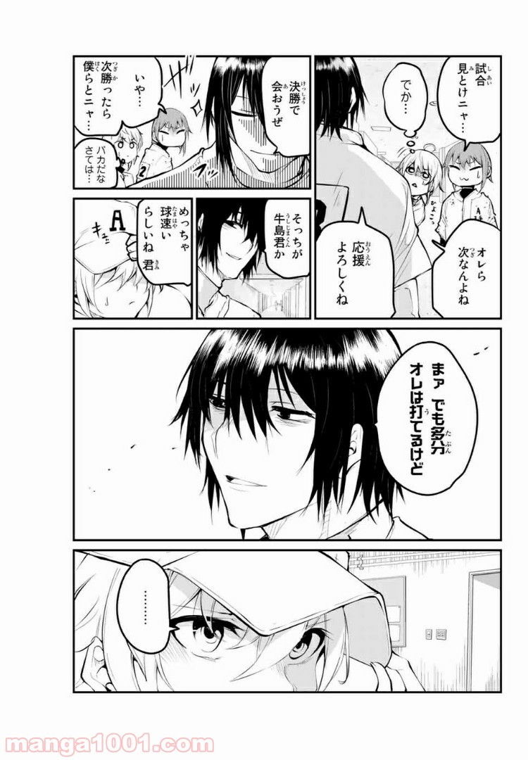 リトル・ブル - 第16話 - Page 9