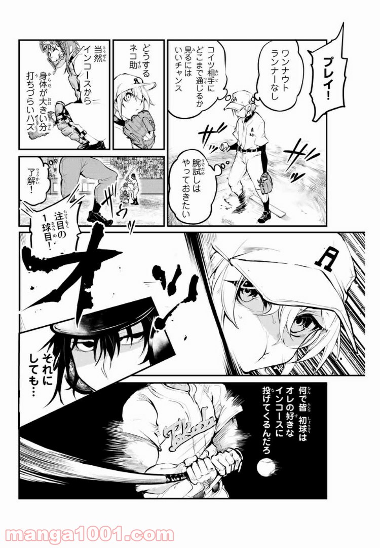 リトル・ブル - 第17話 - Page 8