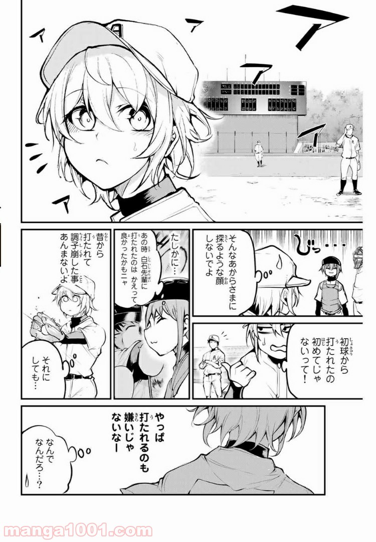 リトル・ブル - 第18話 - Page 2