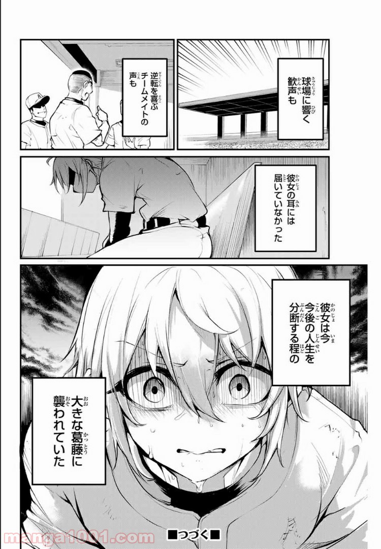 リトル・ブル - 第19話 - Page 18