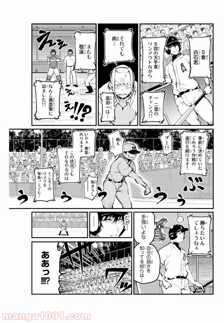 リトル・ブル - 第19話 - Page 7