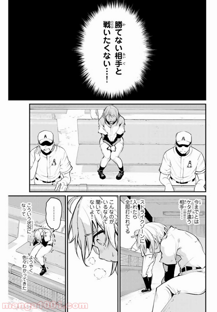 リトル・ブル 第20話 - Trang 1
