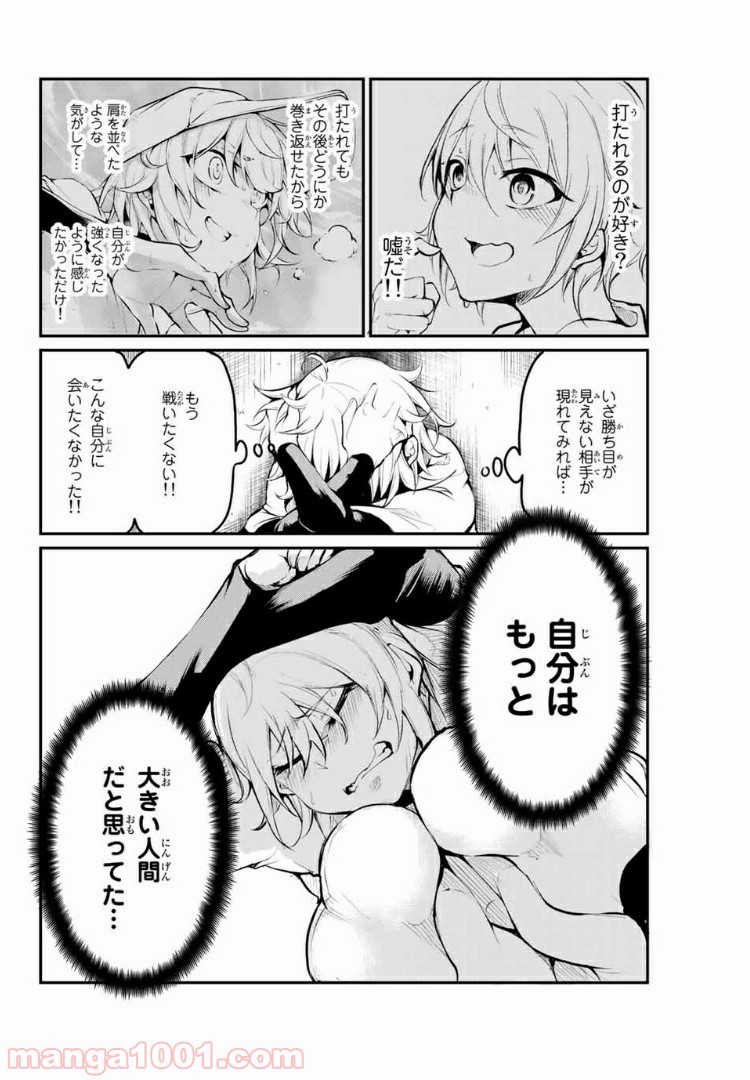リトル・ブル 第20話 - Trang 2