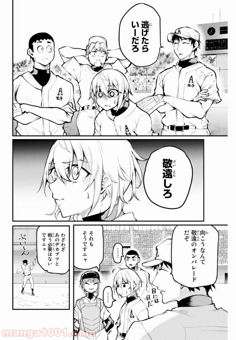 リトル・ブル 第20話 - Trang 12