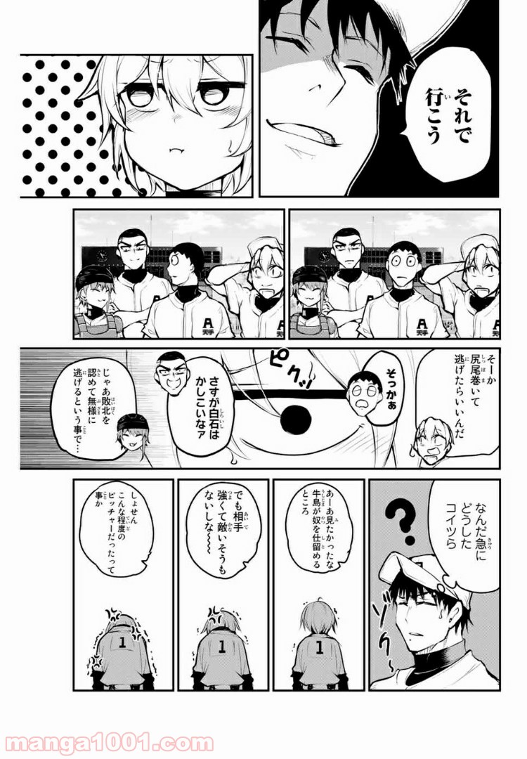 リトル・ブル 第20話 - Trang 13