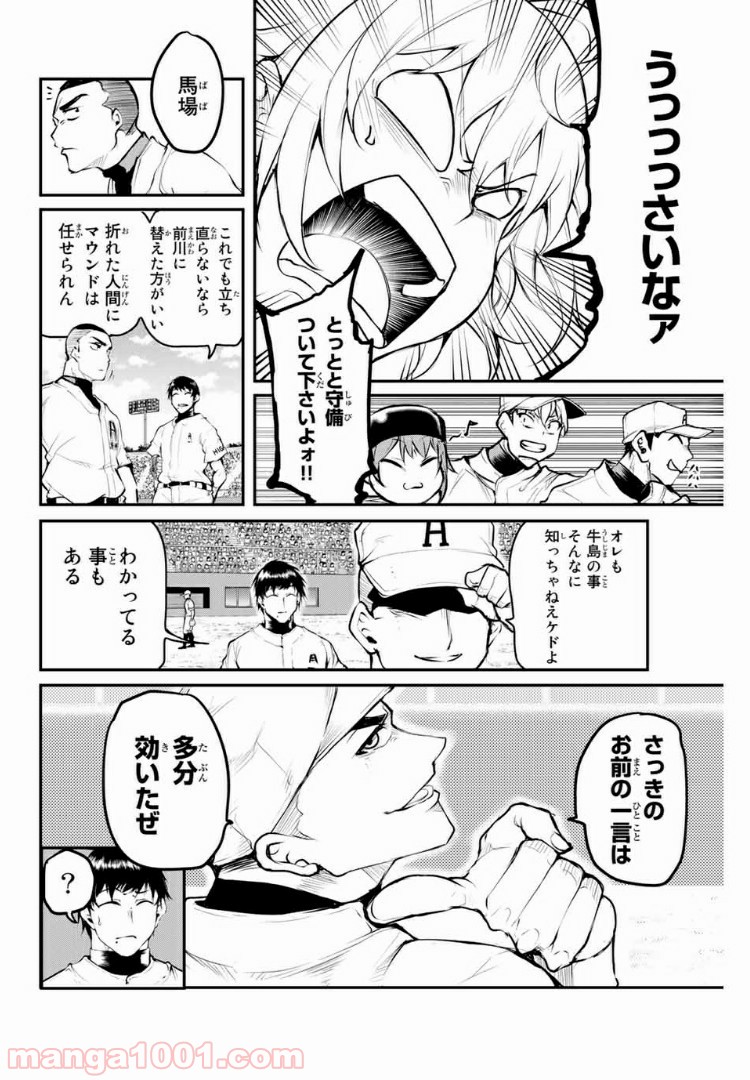 リトル・ブル 第20話 - Trang 14