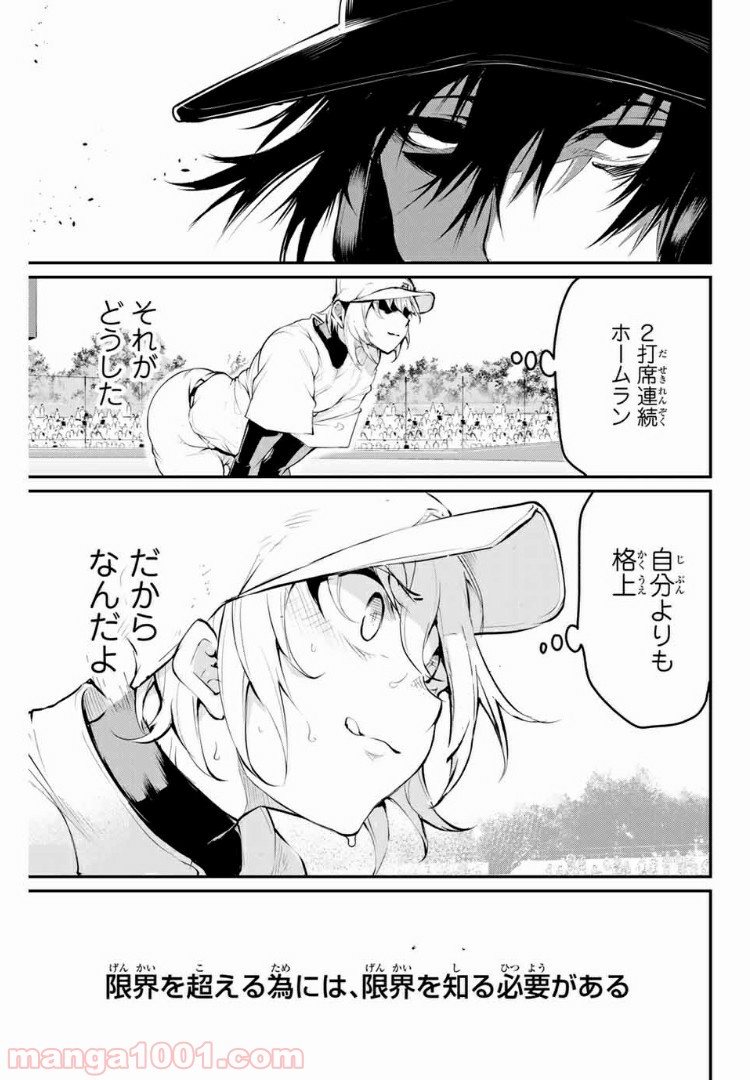 リトル・ブル 第20話 - Trang 17