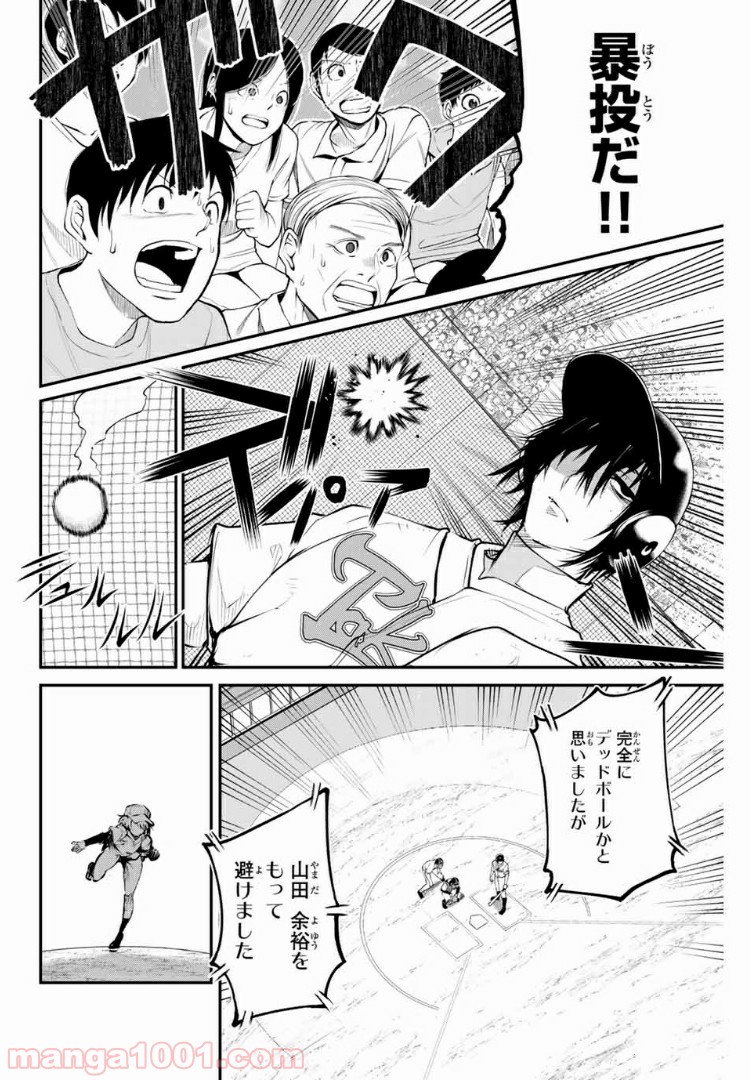 リトル・ブル 第20話 - Trang 6