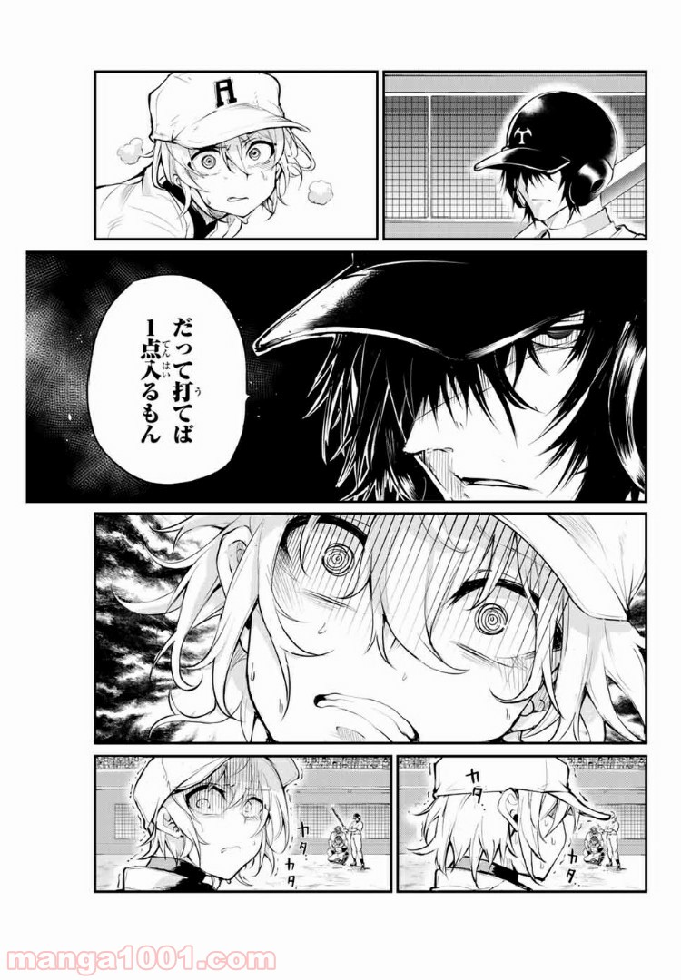 リトル・ブル 第20話 - Trang 7