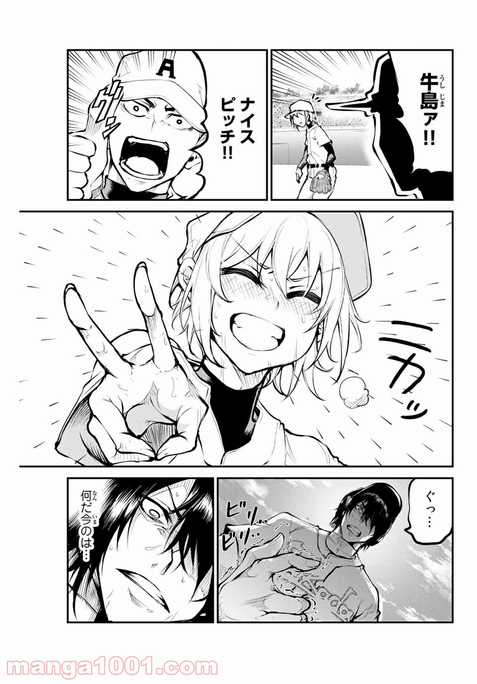 リトル・ブル - 第21話 - Page 7